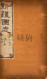 新疆图志  101（1911 PDF版）