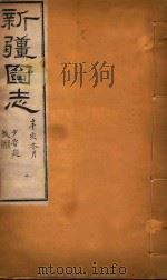 新疆图志  107（1911 PDF版）