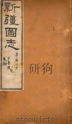 新疆图志  111（1911 PDF版）