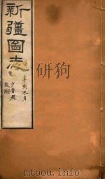新疆图志  一百一十二（ PDF版）