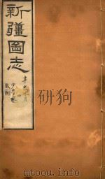 新疆图志  113（1911 PDF版）