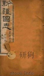 新疆图志  116（1911 PDF版）