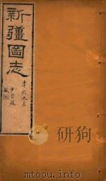 新疆图志  117（1911 PDF版）