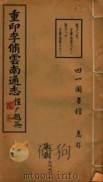 云南通志  5（1934 PDF版）