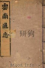 云南通志  2（ PDF版）