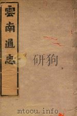 云南通志  5（ PDF版）