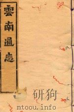 云南通志  13（ PDF版）