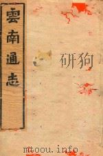 云南通志  77（ PDF版）