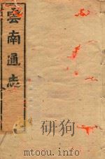 云南通志  80（ PDF版）