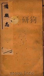 云南备征志  14（ PDF版）