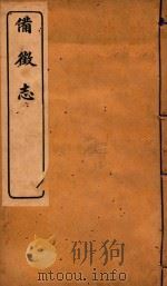 云南备征志 16 PDF电子版封面