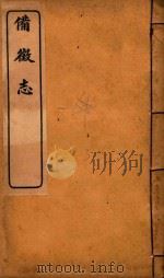 云南备征志  3（ PDF版）