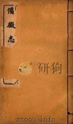 云南备征志  11（ PDF版）