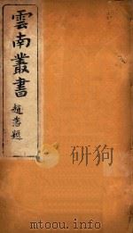 云南备征志  3（1910 PDF版）