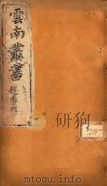 云南备征志  9（1910 PDF版）