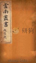 云南备征志  10（1910 PDF版）