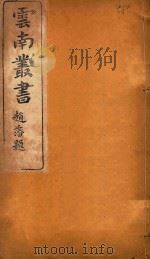 云南备征志  13（1910 PDF版）