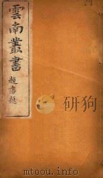 云南备征志  14（1910 PDF版）