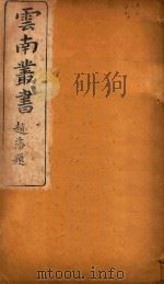 云南备征志  15（1910 PDF版）