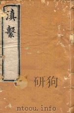 滇系  23（1887 PDF版）