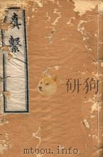 滇系 24 1887 PDF电子版封面 师范编
