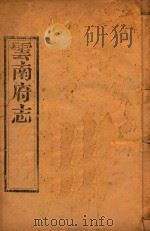 云南府志  7（ PDF版）