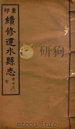续修建水县志稿  7（1933 PDF版）