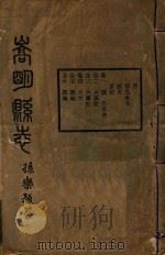 嵩明县志 1 PDF电子版封面 李景泰等修