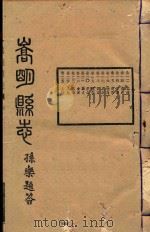 嵩明县志  3（ PDF版）
