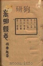 嵩明县志  4（ PDF版）