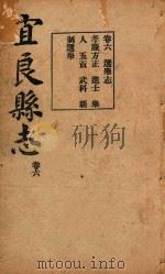 宜良县志  5（ PDF版）