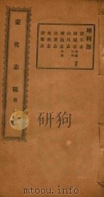 蒙化志稿  2（ PDF版）