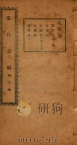 蒙化志稿  5（ PDF版）