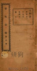 蒙化志稿  6（ PDF版）
