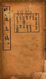 昭通志稿  1（ PDF版）