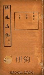 昭通志稿  5（ PDF版）