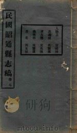 昭通县志稿  7（ PDF版）