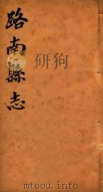 路南县志  3（ PDF版）