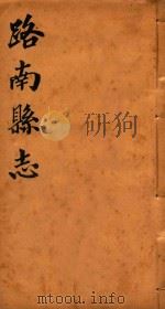 路南县志  4（ PDF版）