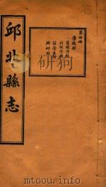 邱北县志  4（ PDF版）