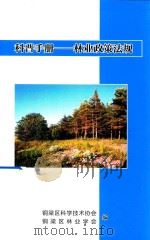 科普手册  林业政策法规（ PDF版）