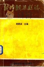 新修铜梁县志（ PDF版）