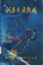 铜梁发展战略（1988 PDF版）