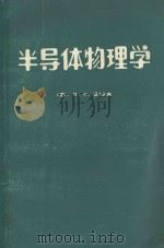 半岛体物理学（1975 PDF版）
