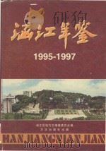 涵江年鉴  1955-1997（1999 PDF版）