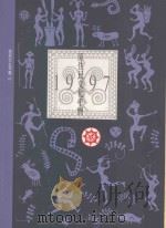 1997原住民文化手历 1996 PDF电子版封面 9578491026 利格拉乐·阿娟,程士毅撰文;刘还月,张振岳,张腾远,陈逸君摄
