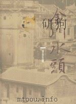 金门水头（ PDF版）