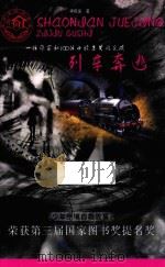 列车奔逃（1996 PDF版）