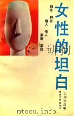 女性的坦白（1993 PDF版）