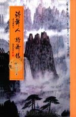 诗舞人  诗舞缘（ PDF版）